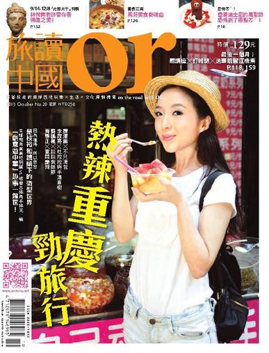 Or China 旅讀中國 October 2nd, 2013 Digital Back Issue Cover