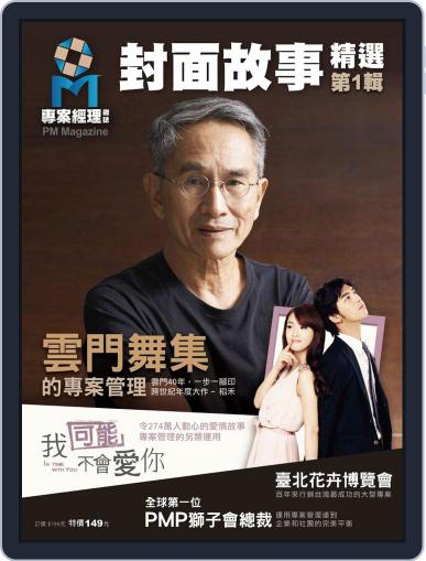 Pm Magazine Series 專案經理叢書 February 20th, 2014 Digital Back Issue Cover