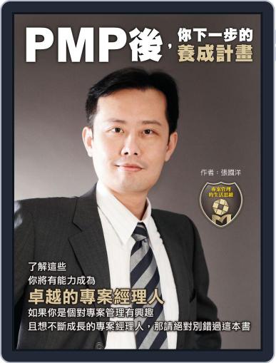 Pm Magazine Series 專案經理叢書 January 8th, 2014 Digital Back Issue Cover