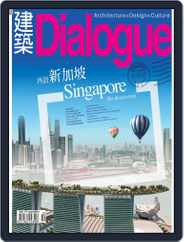 Architecture Dialogue 建築 (Digital) Subscription                    December 31st, 2008 Issue