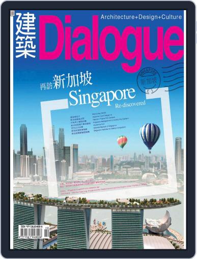 Architecture Dialogue 建築 December 31st, 2008 Digital Back Issue Cover