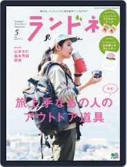 ランドネ (Digital) Subscription                    March 23rd, 2020 Issue
