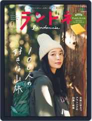 ランドネ (Digital) Subscription                    November 28th, 2019 Issue