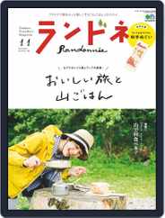 ランドネ (Digital) Subscription                    September 26th, 2019 Issue