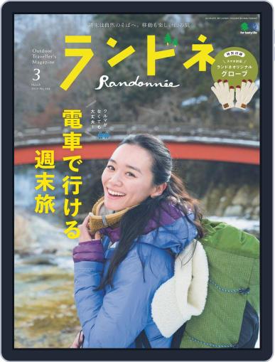 ランドネ January 28th, 2019 Digital Back Issue Cover