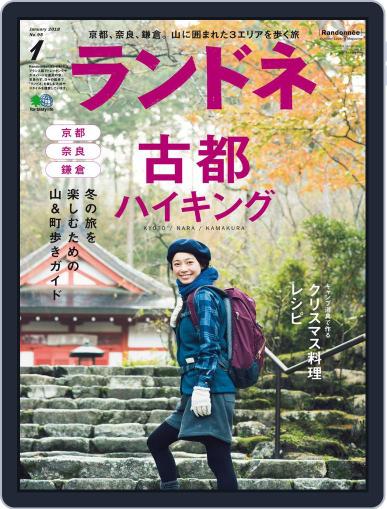 ランドネ November 22nd, 2017 Digital Back Issue Cover