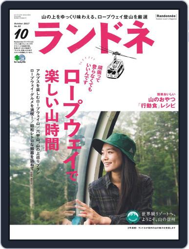 ランドネ August 27th, 2017 Digital Back Issue Cover