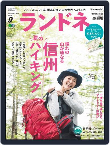 ランドネ July 30th, 2017 Digital Back Issue Cover