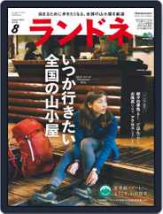 ランドネ (Digital) Subscription                    June 25th, 2017 Issue