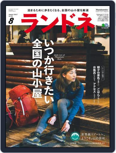 ランドネ June 25th, 2017 Digital Back Issue Cover