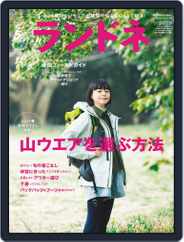 ランドネ (Digital) Subscription                    May 1st, 2017 Issue