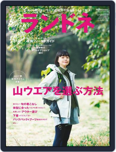ランドネ May 1st, 2017 Digital Back Issue Cover