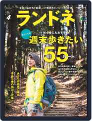 ランドネ (Digital) Subscription                    March 1st, 2017 Issue