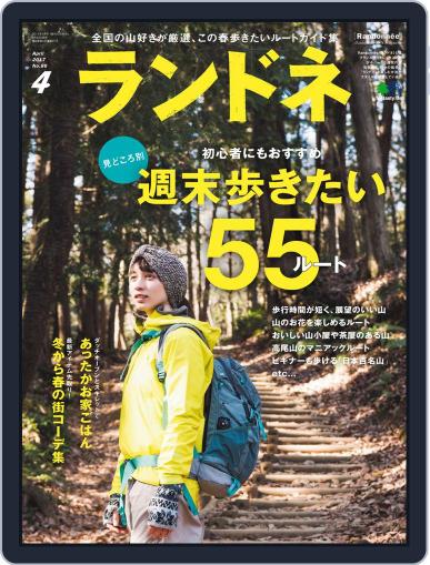 ランドネ March 1st, 2017 Digital Back Issue Cover
