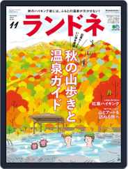 ランドネ (Digital) Subscription                    September 22nd, 2016 Issue