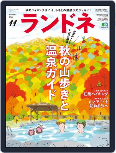 ランドネ September 22nd, 2016 Digital Back Issue Cover