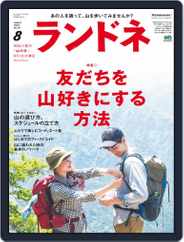 ランドネ (Digital) Subscription                    June 23rd, 2016 Issue
