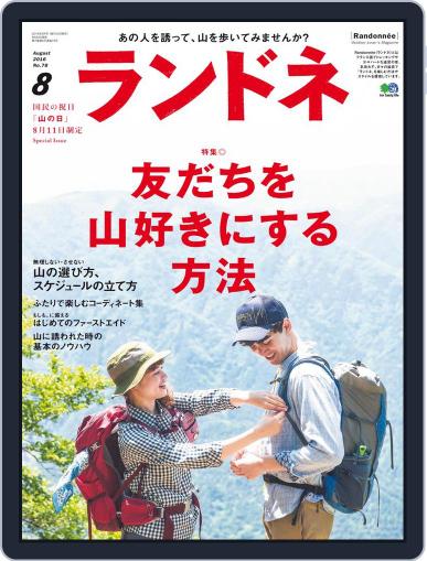 ランドネ June 23rd, 2016 Digital Back Issue Cover
