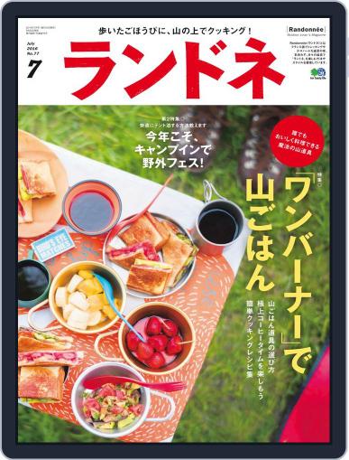 ランドネ May 26th, 2016 Digital Back Issue Cover