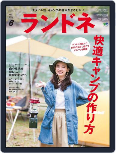 ランドネ April 26th, 2016 Digital Back Issue Cover