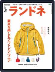 ランドネ (Digital) Subscription                    March 24th, 2016 Issue