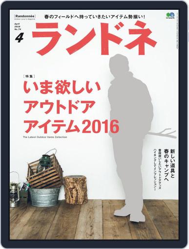 ランドネ March 1st, 2016 Digital Back Issue Cover