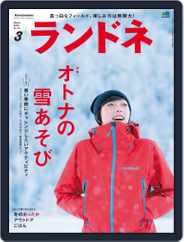 ランドネ (Digital) Subscription                    January 28th, 2016 Issue