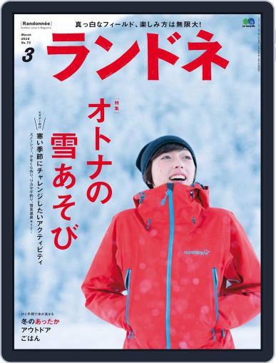 ランドネ January 28th, 2016 Digital Back Issue Cover