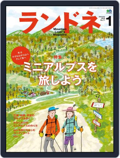 ランドネ December 2nd, 2015 Digital Back Issue Cover