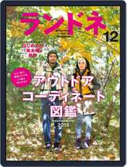 ランドネ (Digital) Subscription                    October 28th, 2015 Issue
