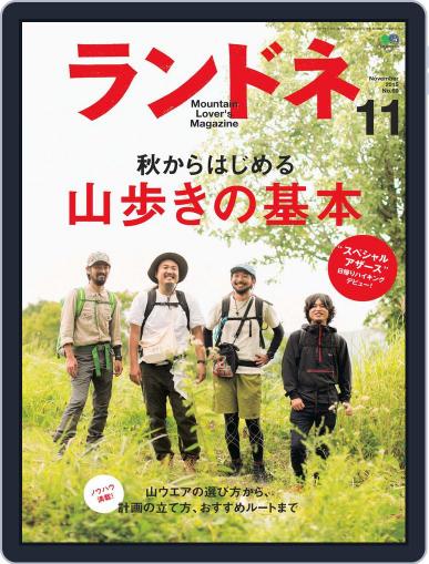 ランドネ September 29th, 2015 Digital Back Issue Cover