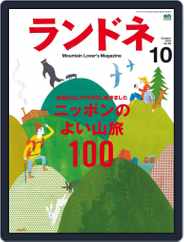 ランドネ (Digital) Subscription                    September 1st, 2015 Issue