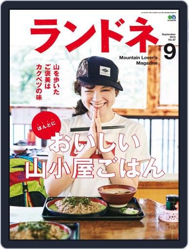 ランドネ July 27th, 2015 Digital Back Issue Cover