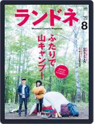 ランドネ (Digital) Subscription                    June 28th, 2015 Issue