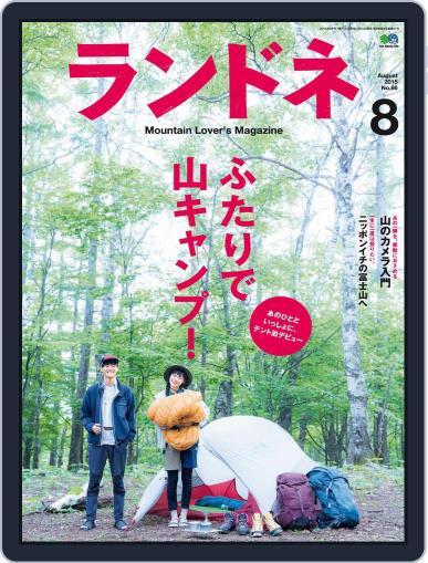 ランドネ June 28th, 2015 Digital Back Issue Cover