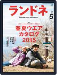 ランドネ (Digital) Subscription                    March 26th, 2015 Issue