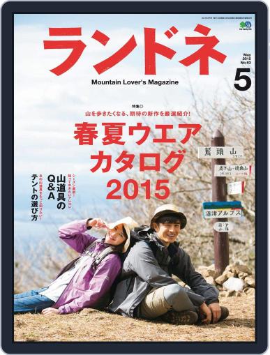 ランドネ March 26th, 2015 Digital Back Issue Cover