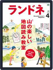 ランドネ (Digital) Subscription                    February 25th, 2015 Issue