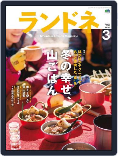 ランドネ January 25th, 2015 Digital Back Issue Cover