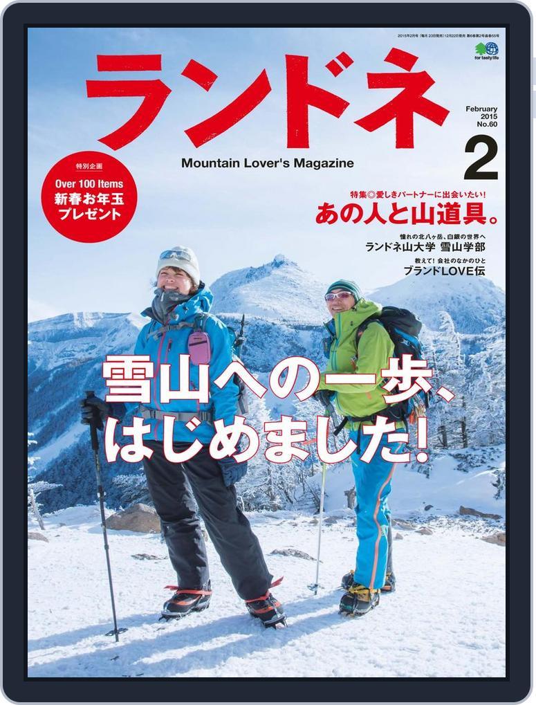ランドネ (Digital) Subscription                    December 23rd, 2014 Issue