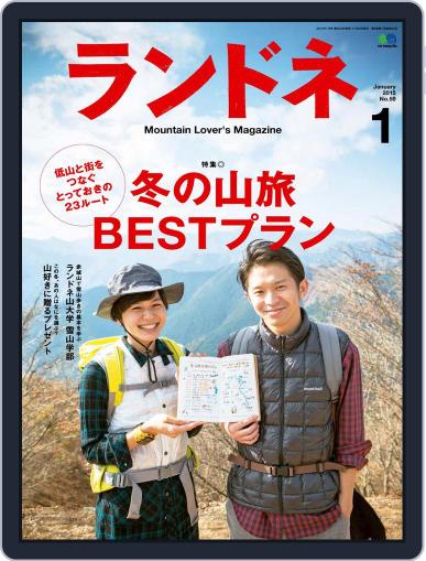 ランドネ November 24th, 2014 Digital Back Issue Cover