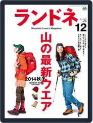 ランドネ (Digital) Subscription                    October 27th, 2014 Issue