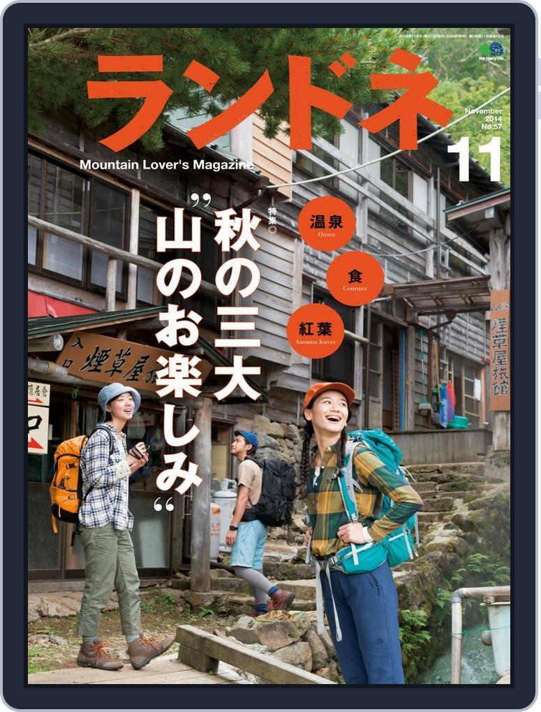 ランドネ (Digital) Subscription                    September 30th, 2014 Issue