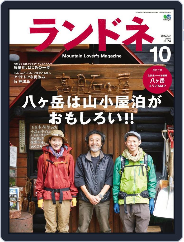 ランドネ (Digital) Subscription                    September 4th, 2014 Issue