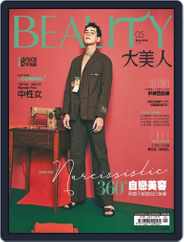 Elegant Beauty 大美人 (Digital) Subscription                    May 6th, 2020 Issue