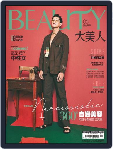 Elegant Beauty 大美人 May 6th, 2020 Digital Back Issue Cover