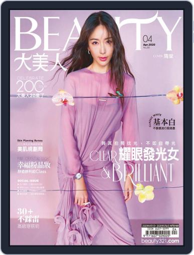 Elegant Beauty 大美人 April 7th, 2020 Digital Back Issue Cover