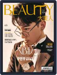 Elegant Beauty 大美人 (Digital) Subscription                    March 9th, 2020 Issue