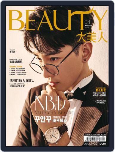 Elegant Beauty 大美人 March 9th, 2020 Digital Back Issue Cover