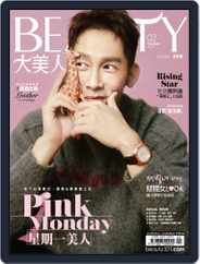 Elegant Beauty 大美人 (Digital) Subscription                    February 6th, 2020 Issue
